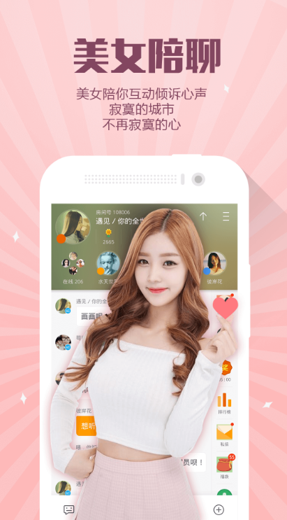 花火聊天交友app(美女全程語音) v1.7.12 安卓版