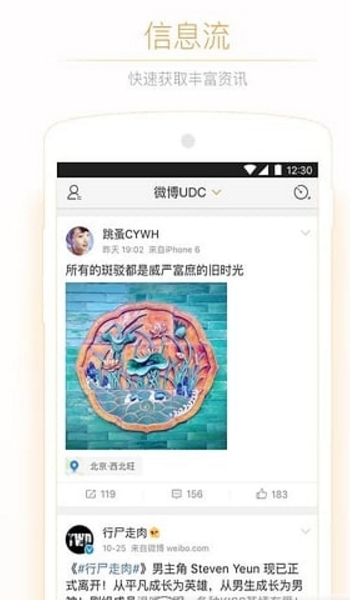 新浪微博微卡app蘋果版v7.3.0 免費版