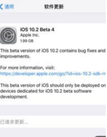 iOS10.2.1Beta 4最新版for iphone6s 免費版