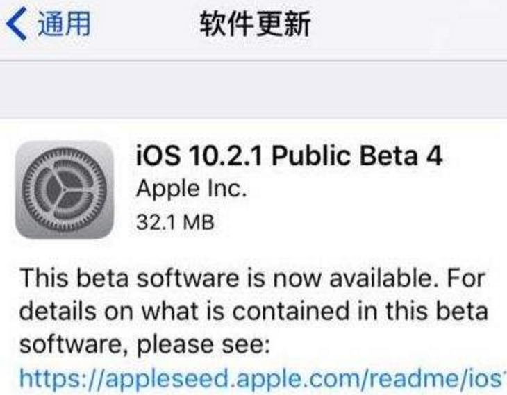 iOS10.2.1Beta 4最新版for iphone6s 免费版