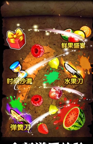 天天切水果3苹果版(多种游戏模式) v1.2 iPhone版