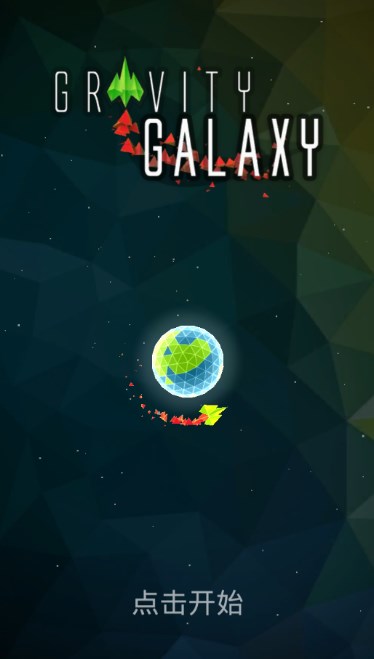 重力星系安卓版(Gravity Galaxy) v1.2 官方最新版