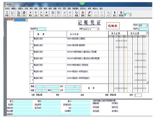 金簿财务软件行政事业版