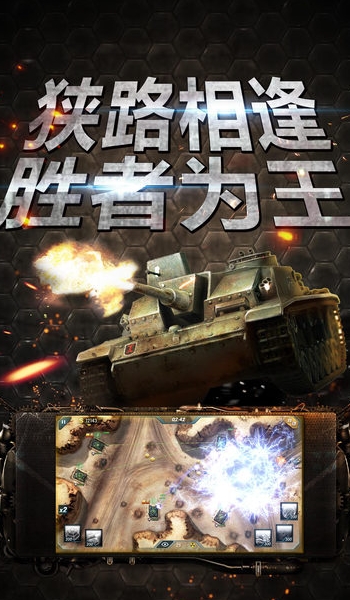 瘋狂杜雷絲安卓版(坦克射擊類手機遊戲) v1.0 官方最新版