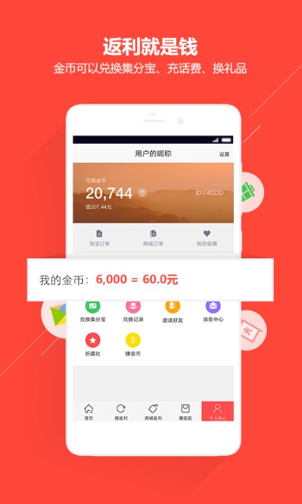 返利大王app(省钱打折利器) v1.2 安卓官方版