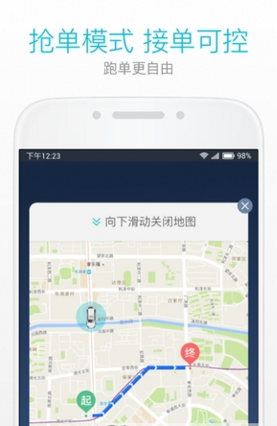 美团打车司机端iphone版(美团打车APP苹果版) v1.2.2 官方最新版