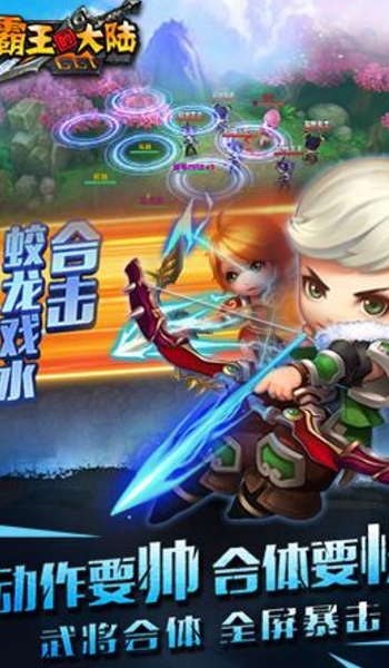 霸王的大陆手游安卓版(剧情颠覆) v2.4.0 免费九游版