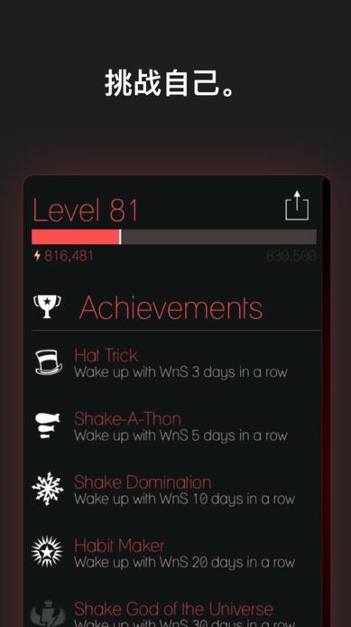 Wake N Shake iOS版(无情闹钟) v4.60 苹果版