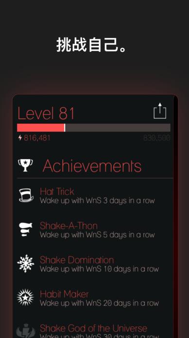 Wake N Shake iOS版(無情鬧鍾) v4.60 蘋果版