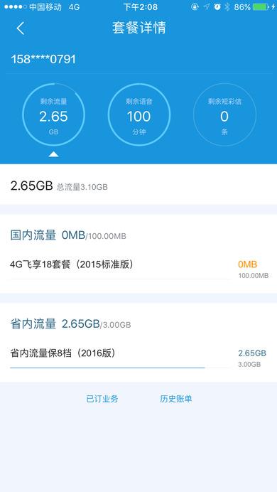 福建手机营业厅app安卓版(手机移动端营业厅) v4.3.9 最新版