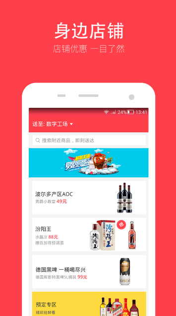 酒快到官方版app(酒水购物平台) v3.5.4 安卓版