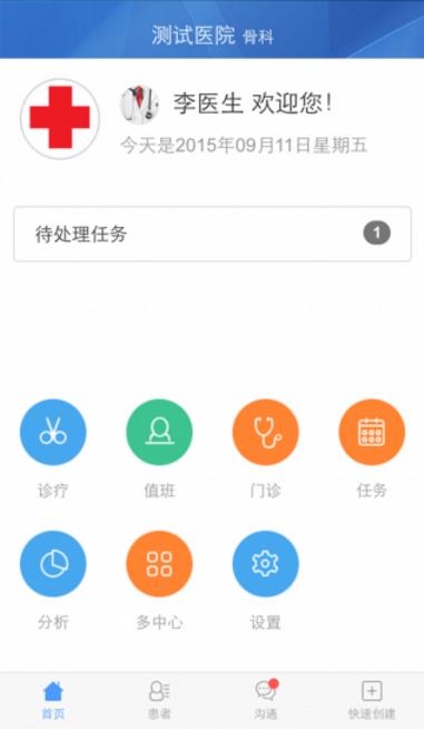 博识医疗云手机正式版(手机医疗软件) v2.6.0 安卓版