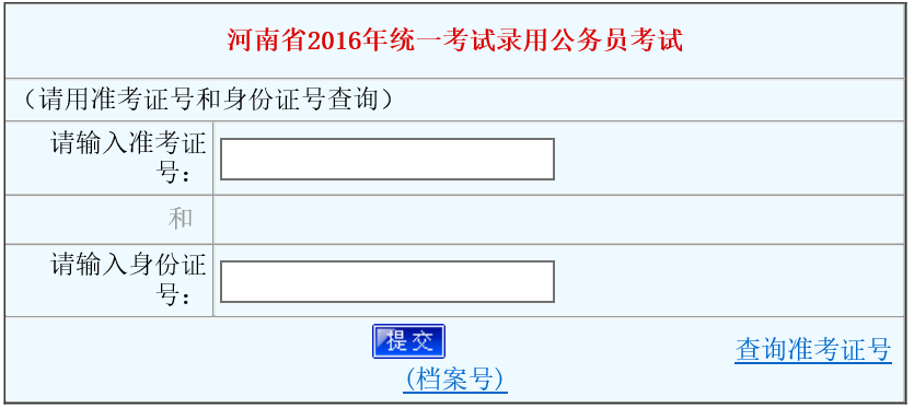 河南省考成绩查询入口工具截图