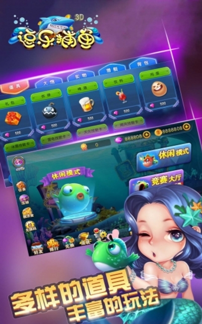 逗乐捕鱼3D官方版(好玩的捕鱼游戏) v1.1.0 Android版