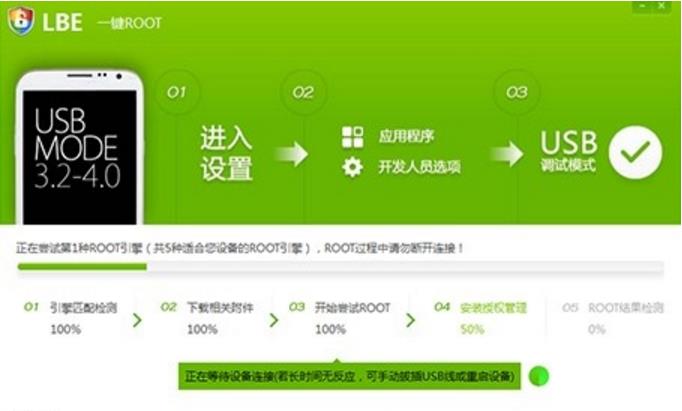 LBE一键Root免费版界面