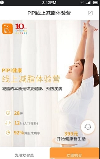 PiPi健康瘦身手机版(运动健身app) v2.4.5 安卓版