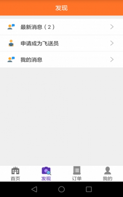 楼下叮咚app安卓版(楼下叮咚司机端配送) v1.8 官网版