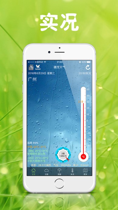 健茂天氣app(準確雲圖預測天氣) v1.5.0 蘋果最新版