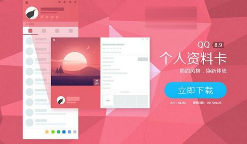 騰訊QQ8.9正式版