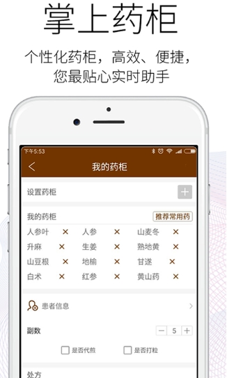 藥匣子Android版(醫療健康應用) v1.2 官方版