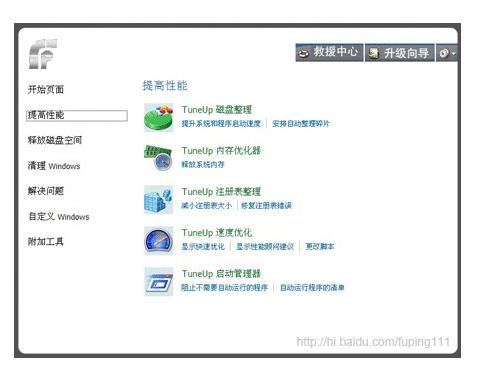 TuneUp Utilities2017版界麵