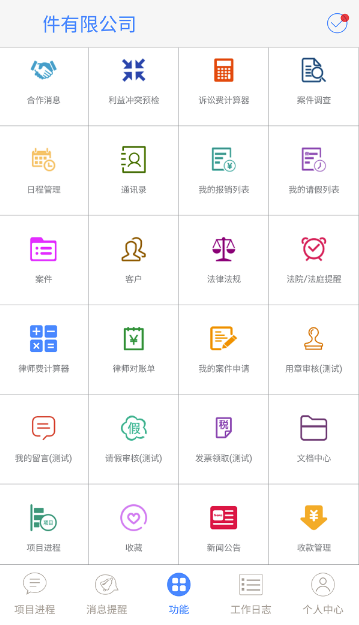 律师E通安卓版(律师行业服务协同平台) v3.3.4 最新手机版