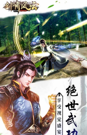 剑啸风云ios官网版(武侠类游戏) v1.1 苹果版