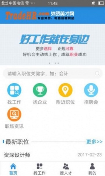 外贸英才app(人才招聘软件) v1.2 安卓手机版