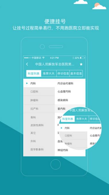 导医通iOS版(移动医疗医患服务) v2.5.7 手机正式版