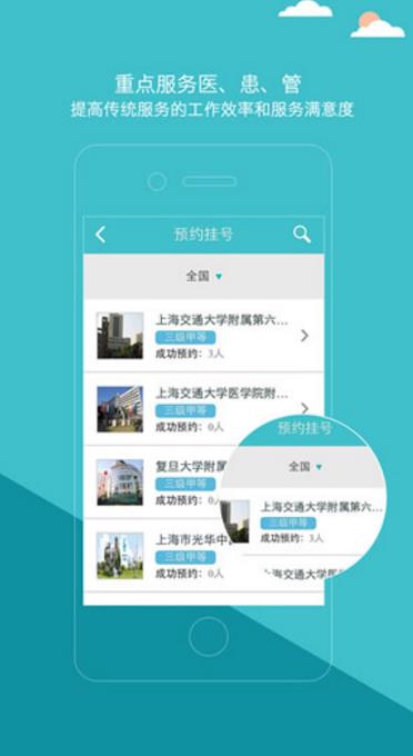 导医通iOS版(移动医疗医患服务) v2.5.7 手机正式版