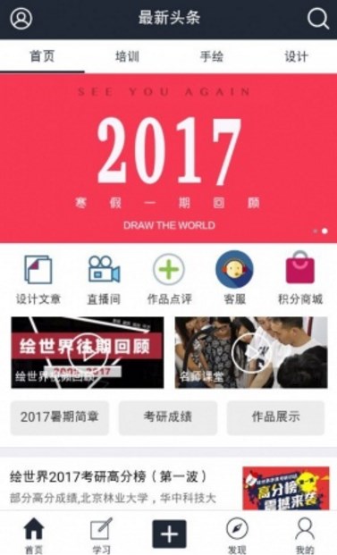 手绘世界app(手绘设计交流平台) v1.1 安卓手机版