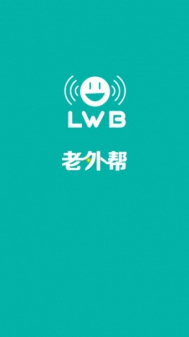 老外幫app(跟外國人交朋友) v2.5 安卓最新版