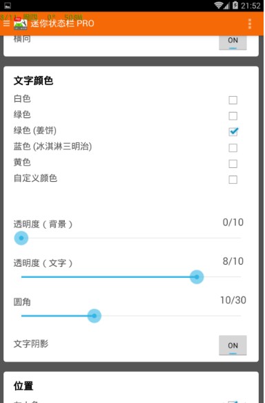 迷你状态栏安卓版v1.2.167 专业直装版