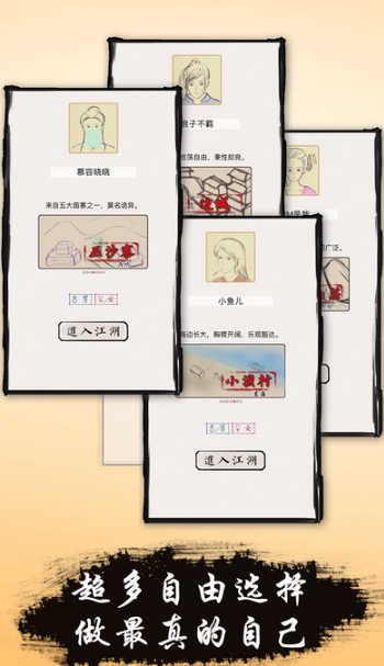 真正江湖安卓版(RPG文字游戏) v1.1 免费版