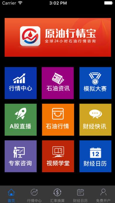 原油行情宝app最新IOS版(原油行情分析软件) v2.2.4 苹果版