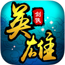 剑侠英雄iPhone版手游(秉承传统仙侠游戏特点) v1.2 苹果IOS版