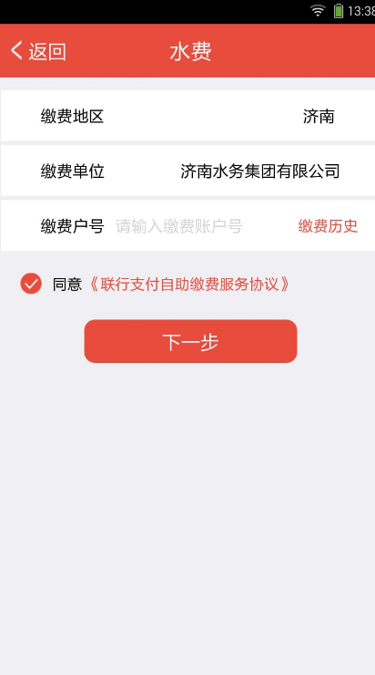 联行支付app(网络扫码支付) v1.3.26 安卓最新版