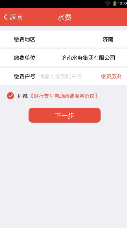 聯行支付app(網絡掃碼支付) v1.3.26 安卓最新版