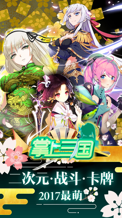 掌上三国官方版(爆衣系统) v1.3 苹果版