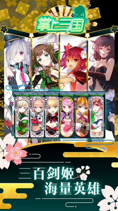 掌上三国官方版(爆衣系统) v1.3 苹果版