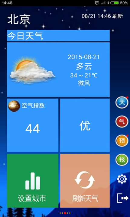 58天气手机版(最精准的天气预报) v3.3.2 安卓版