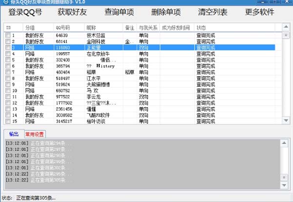 骨头QQ好友单项查询删除助手