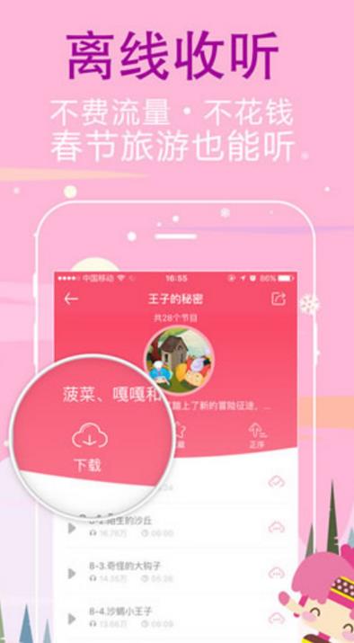 呼呼儿童故事手机正式版(幼儿习惯养成) v4.3.12 iOS版