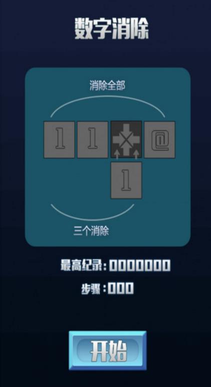 數字連接消除手機最新版(手機益智遊戲) v2.1.3 iPhone版