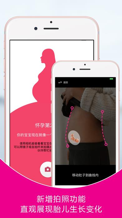 口袋孕育app苹果版(手机备孕怀孕助手) v2.9.6 iPhone版