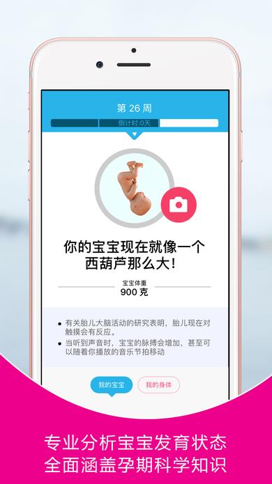 口袋孕育app苹果版(手机备孕怀孕助手) v2.9.6 iPhone版