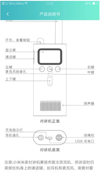 小米对讲机安卓手机版(小米对讲机APP) v1.4.1 官网版