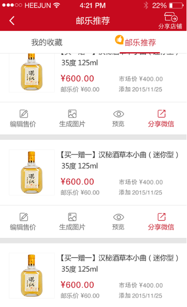 邮乐小店app(便捷网购平台) v1.3.4 安卓版