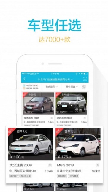 宝驾分时演示版(租车买车服务软件) v1.0 安卓手机版