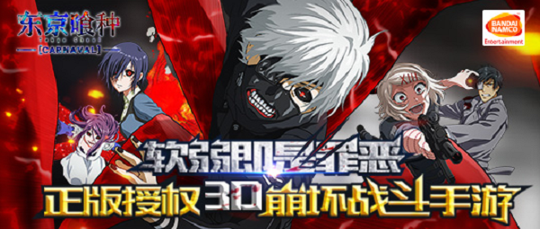 东京喰种carnaval国服版(大招一键释放) v1.4 免费安卓版